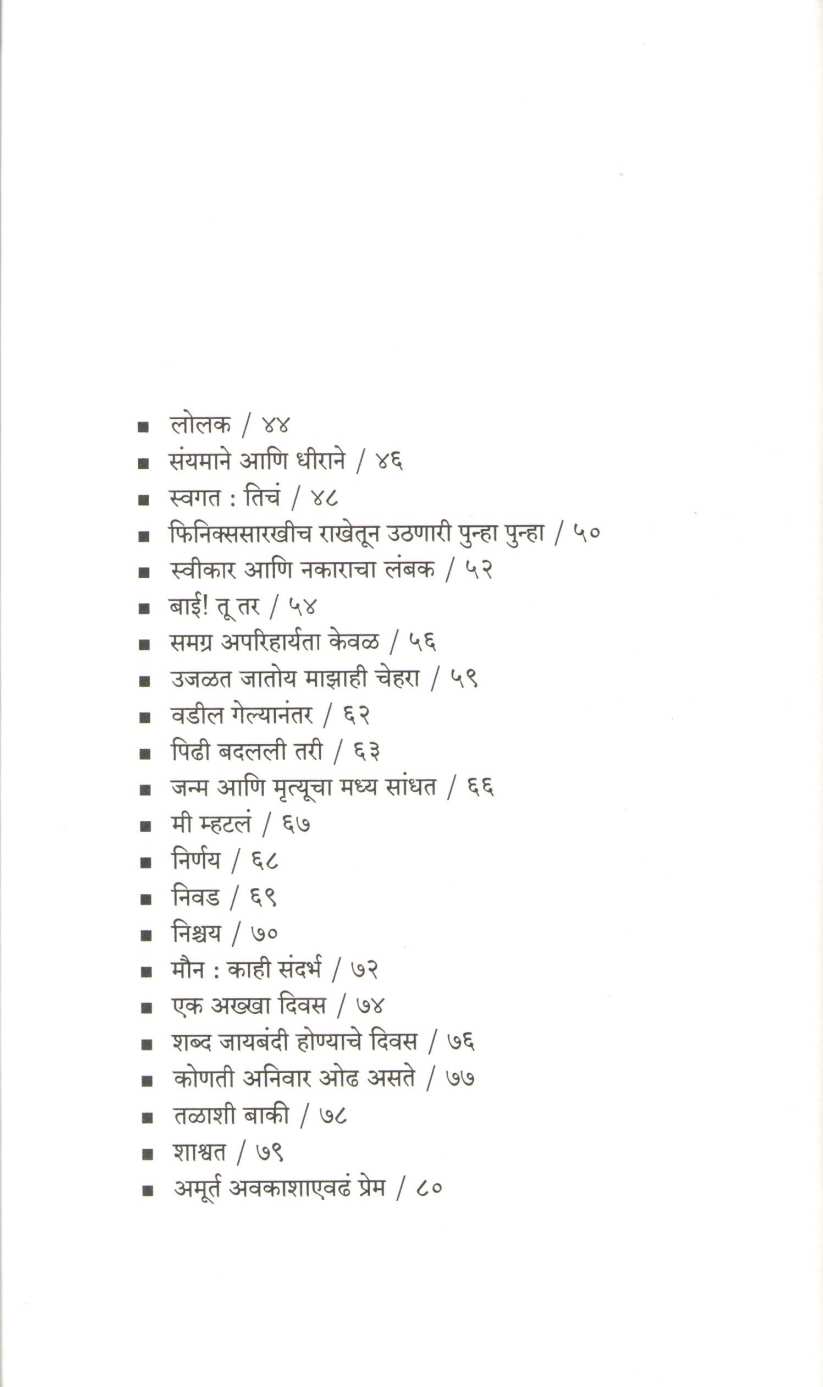 Shabd Jaybandi Honyache Divas ( शब्द जायबंदी होण्याचे दिवस ) by Yogini Satarkar - Pande ( योगिनी सातारकर  - पांडे )