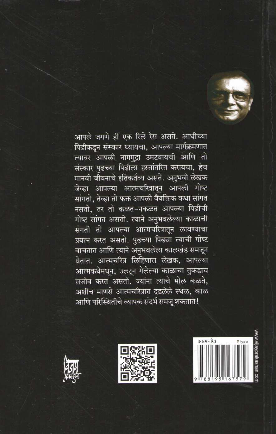 The Self Portrait ( द सेल्फ पोर्ट्रेट ) by Parag Ghonge ( पराग घोंगे )