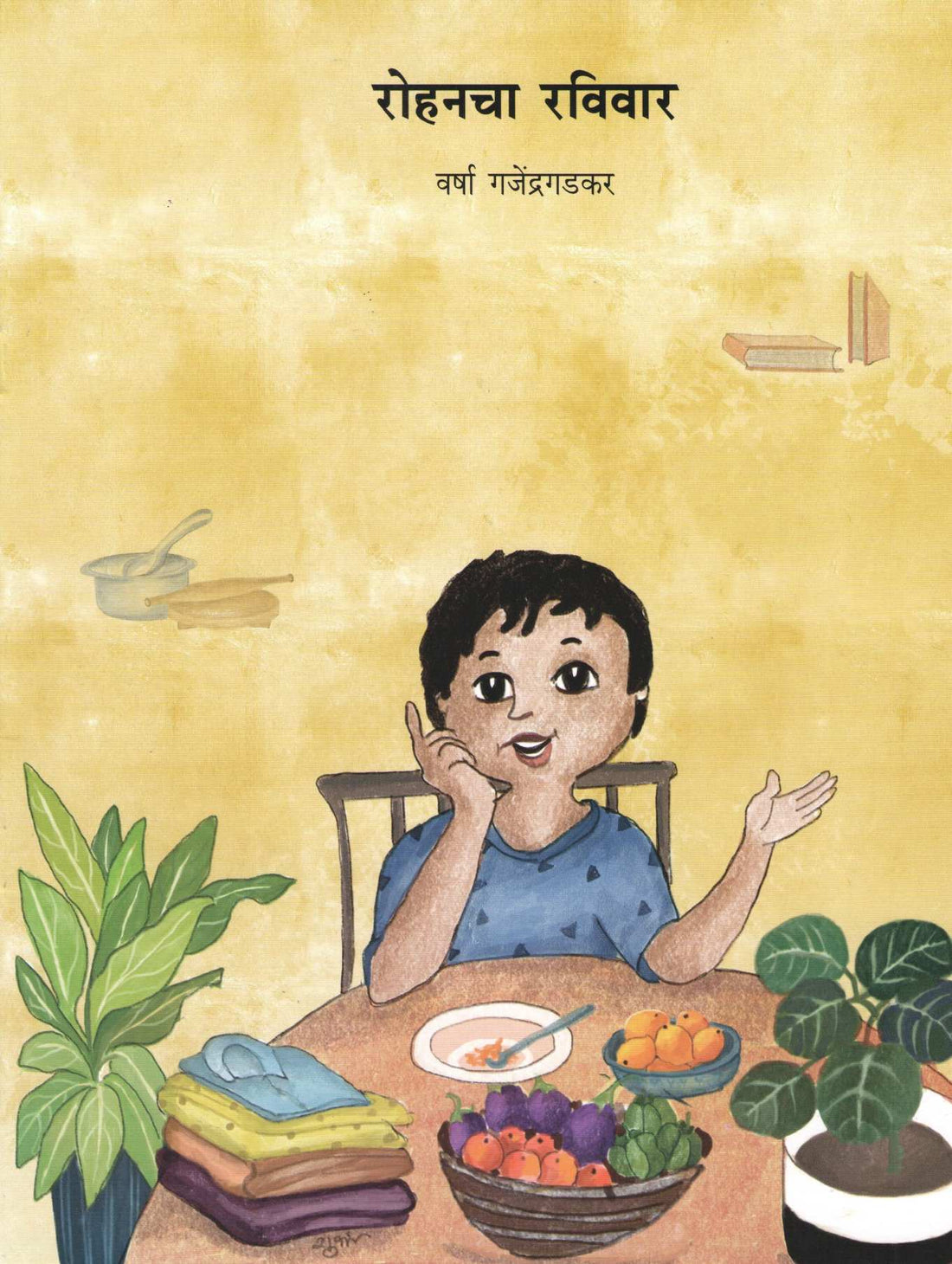 Rohancha Raviwar ( रोहनचा रविवार ) by Varsha Gajendragadkar ( वर्षा गजेंद्रगडकर )