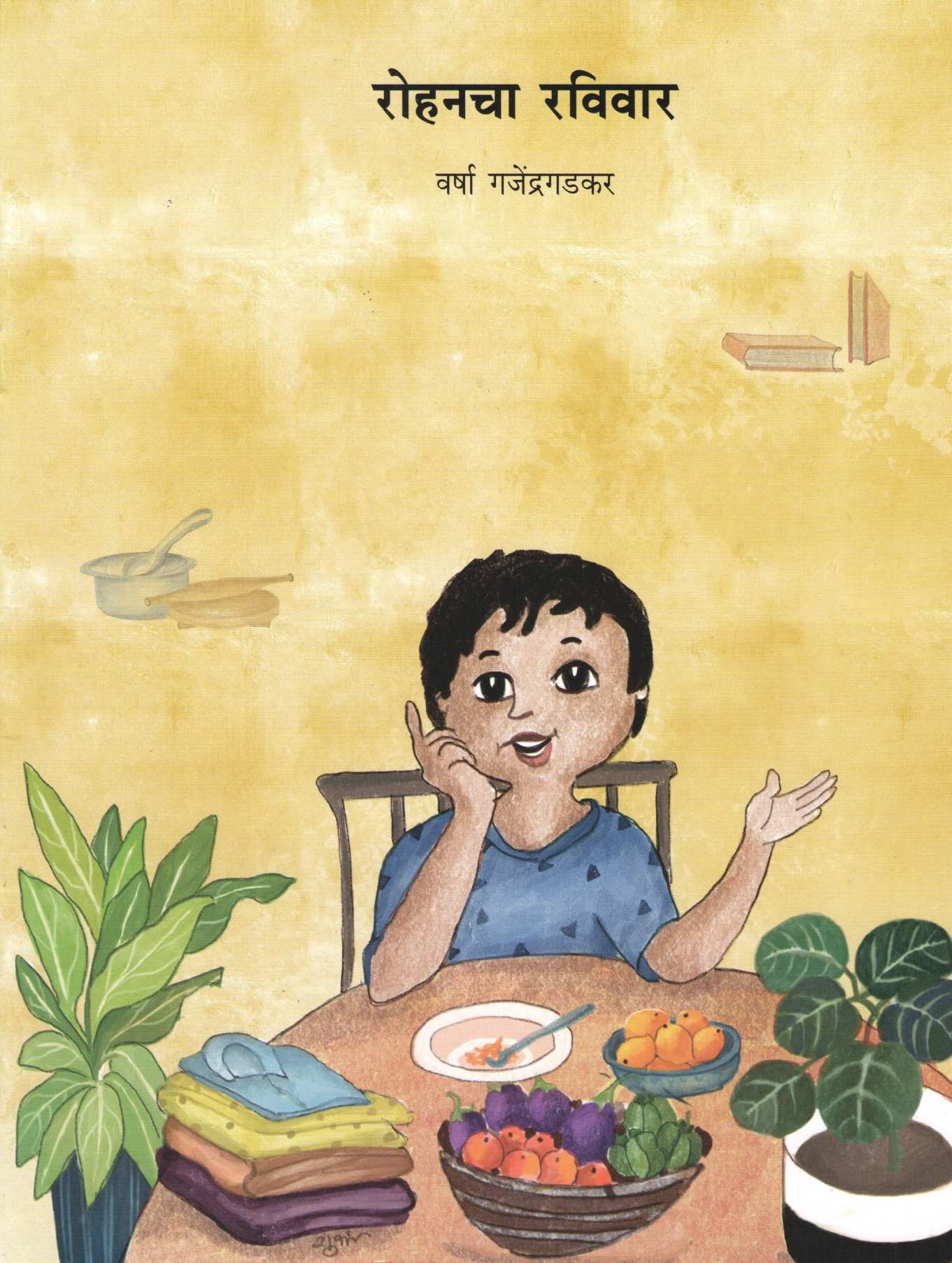 Rohancha Raviwar ( रोहनचा रविवार ) by Varsha Gajendragadkar ( वर्षा गजेंद्रगडकर )