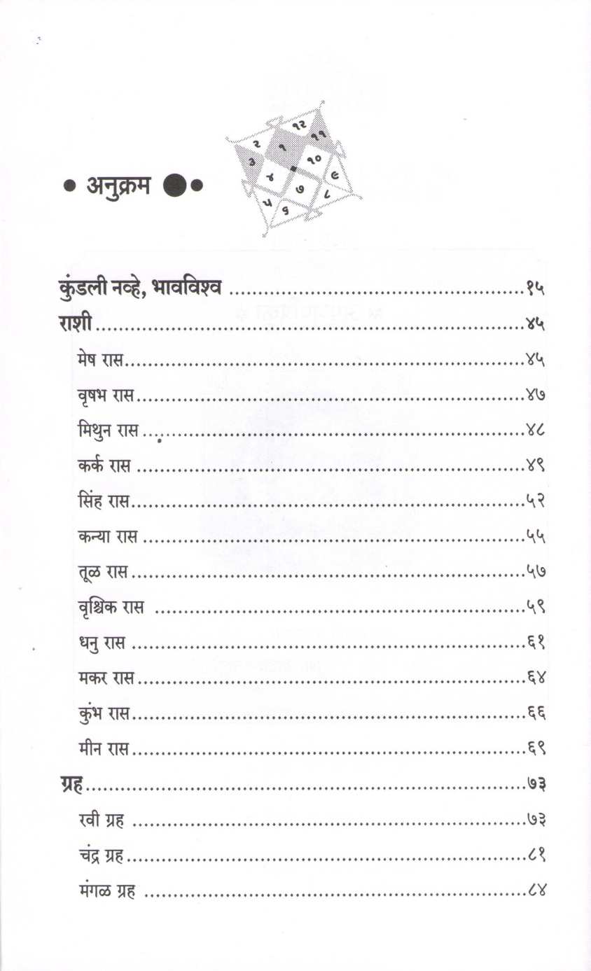 Bhavarth Vedang ( भावार्थ वेदांग ) by Sunita Page ( सुनिता पागे )