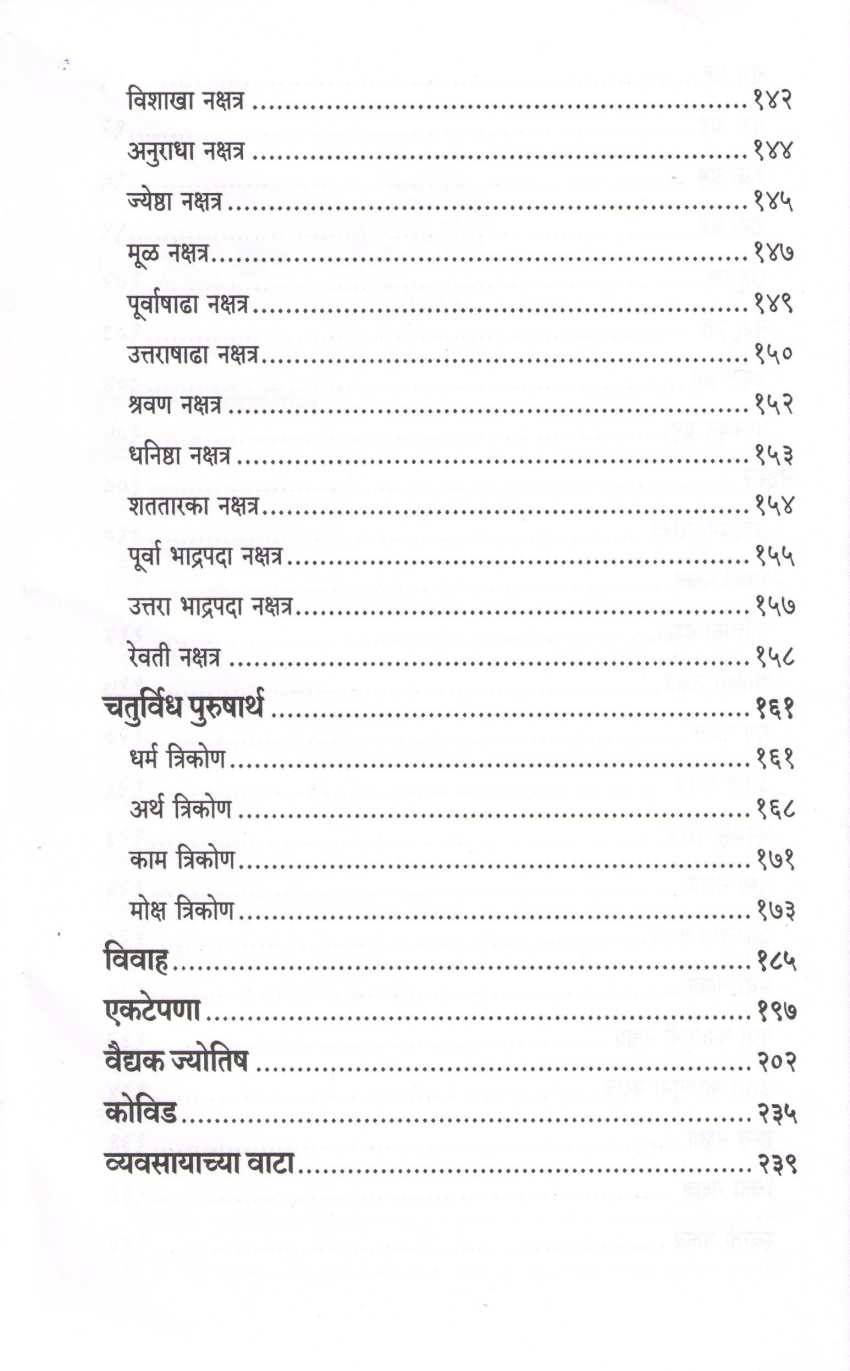 Bhavarth Vedang ( भावार्थ वेदांग ) by Sunita Page ( सुनिता पागे )