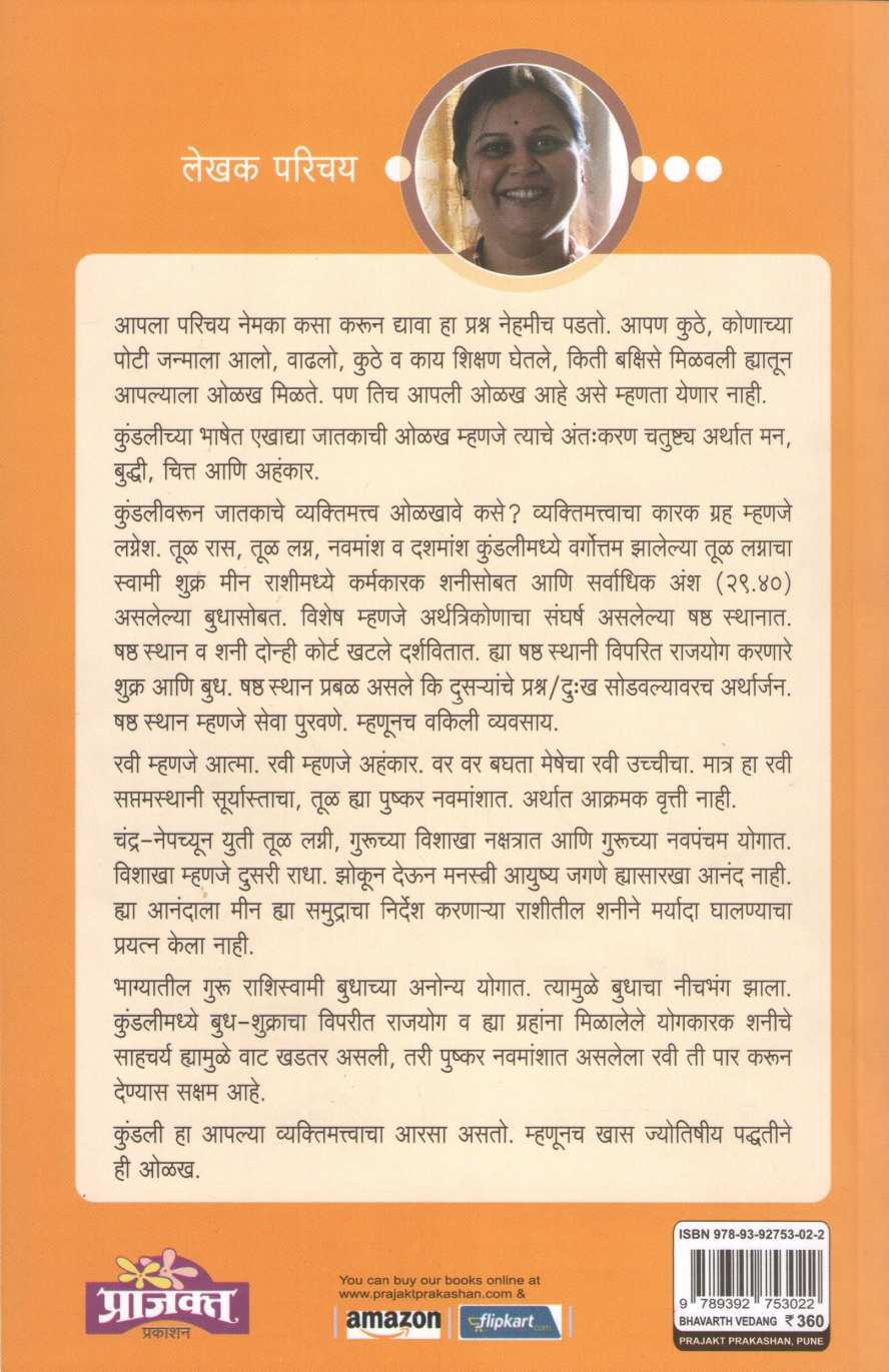 Bhavarth Vedang ( भावार्थ वेदांग ) by Sunita Page ( सुनिता पागे )