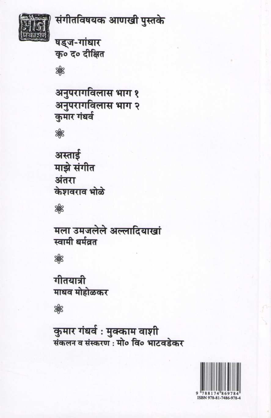 Gharandaj Gayaki ( घरंदाज गायकी ) by V. H. Deshpande ( वा. ह. देशपांडे )