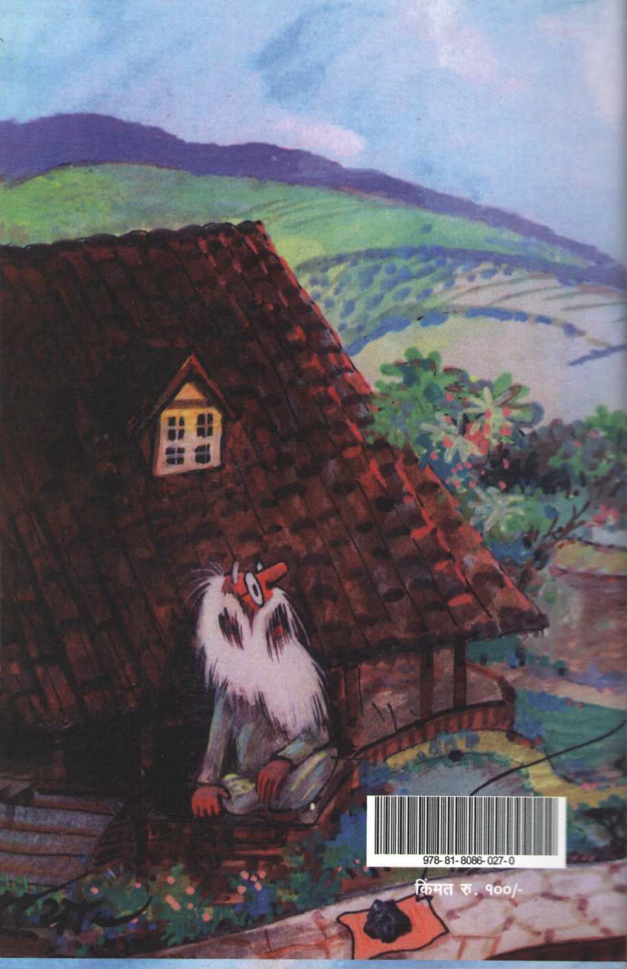 Bakhar Bimmchi ( बखर बिम्मची ) by G. A. Kulkarni ( जी. ए. कुलकर्णी )