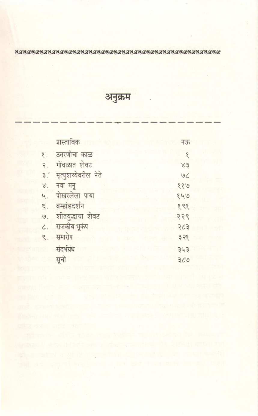 Soviet Samrajyacha Uday Ani Asta Part -  4 ( सोव्हिएत साम्राज्याचा उदय आणि अस्त खंड - ४ ) by Govind Talawalkar ( गोविंद तळवलकर )