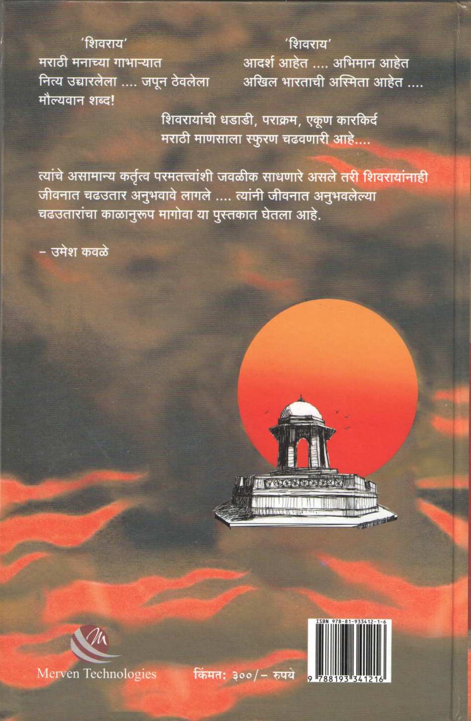 Shivpratap Dinvishesh ( शिवप्रताप दिनविशेष ) by Uday Atmaram Sankhe ( उदय आत्माराम संखे )