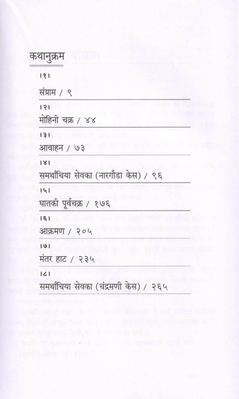 Samarthanchi Olakh ( समर्थांची ओळख ) by Narayan Dharap ( नारायण धारप )