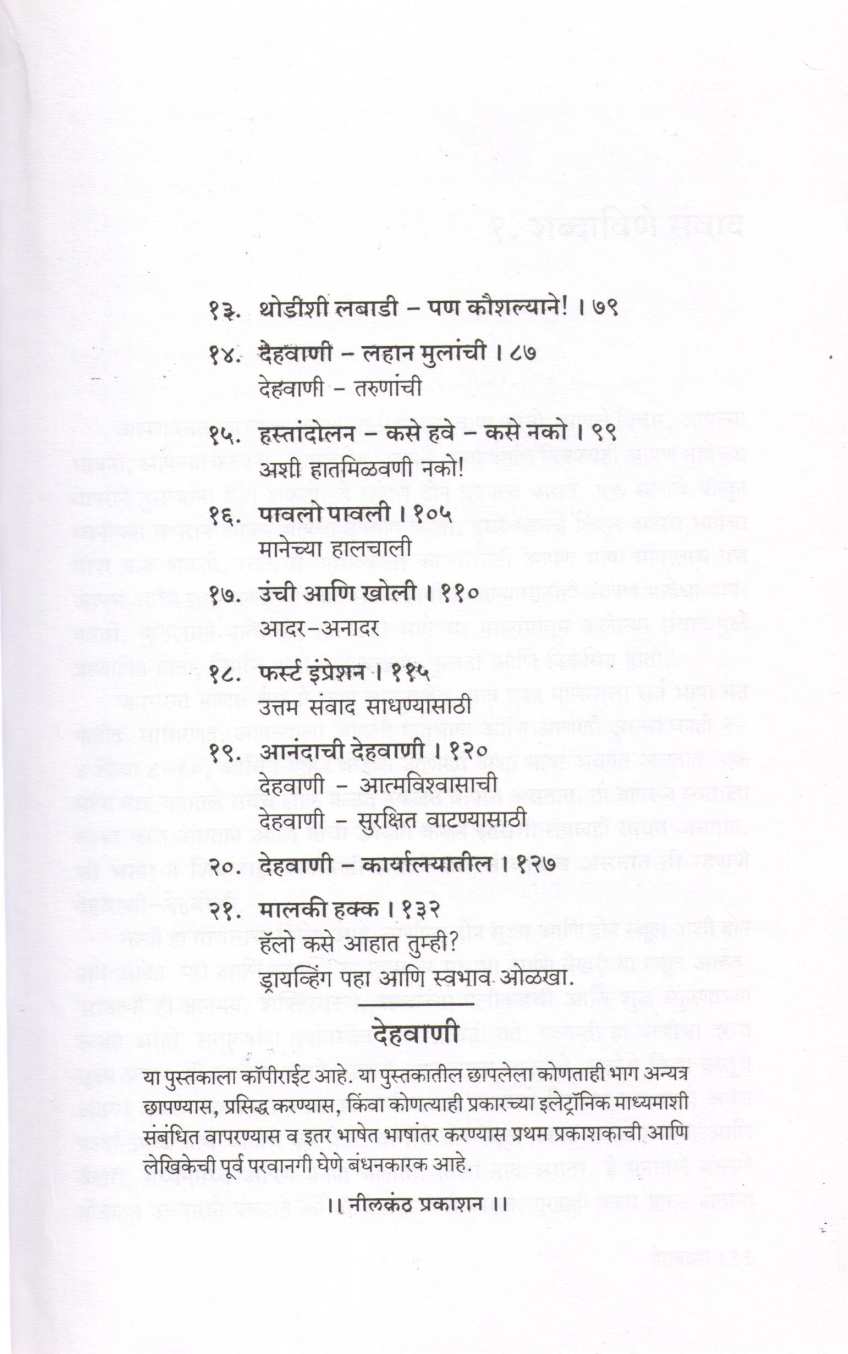 Dehavani ( देहवाणी ) by Anjali Pendse ( अंजली पेंडसे )