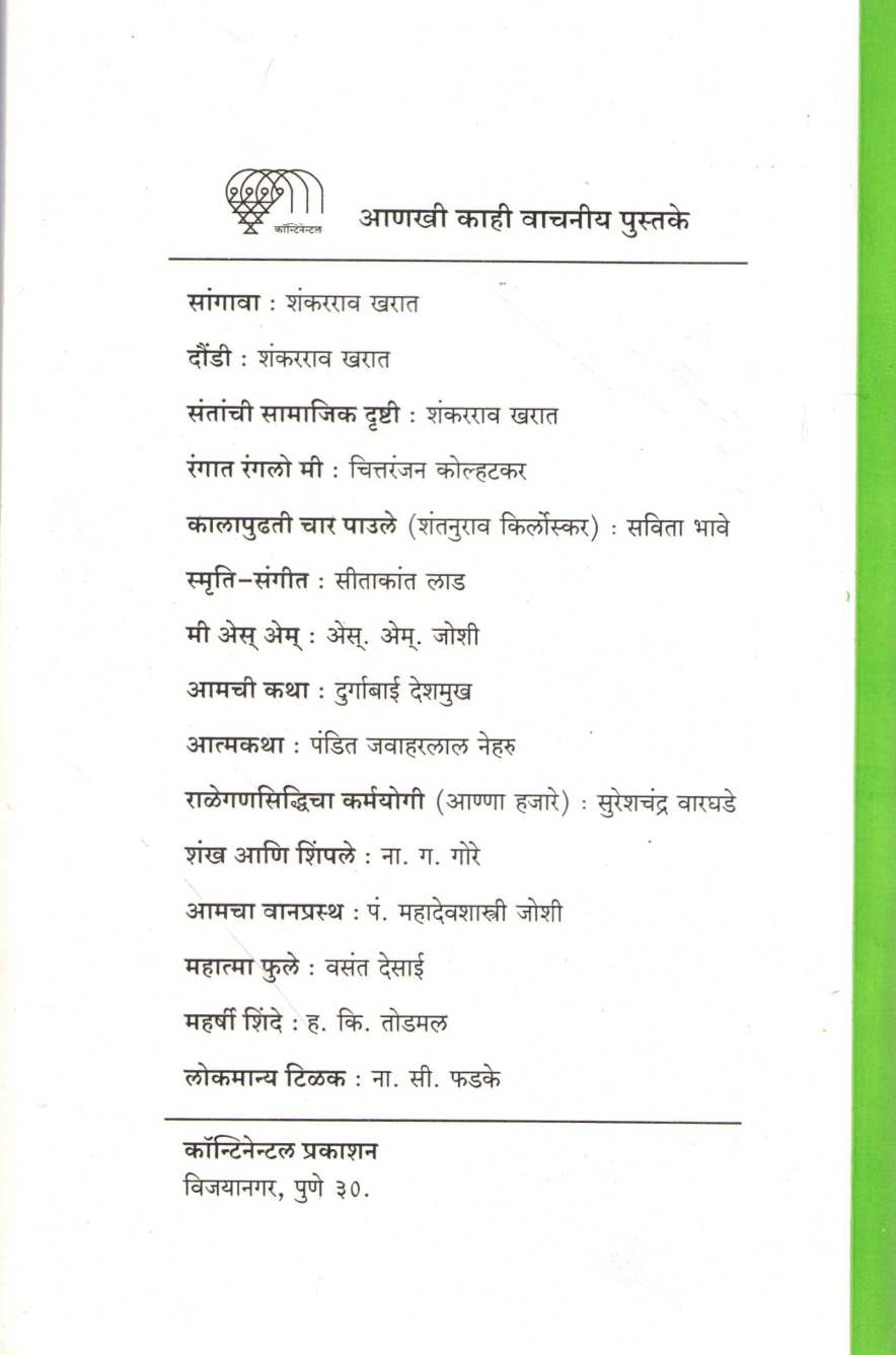 Taral - Antaral ( तराळ - अंतराळ ) by Shankarrao Kharat ( शंकरराव खरात )