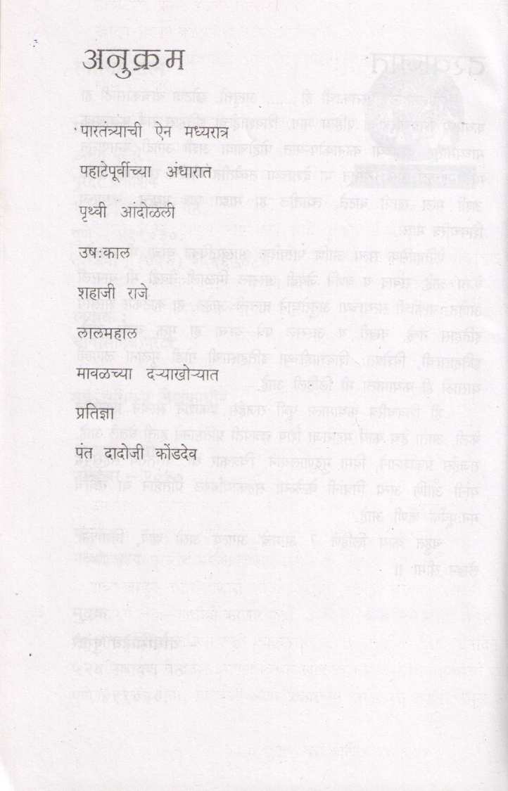 Lalmahal ( लालमहाल ) by Babasaheb Purandare ( बाबासाहेब पुरंदरे )