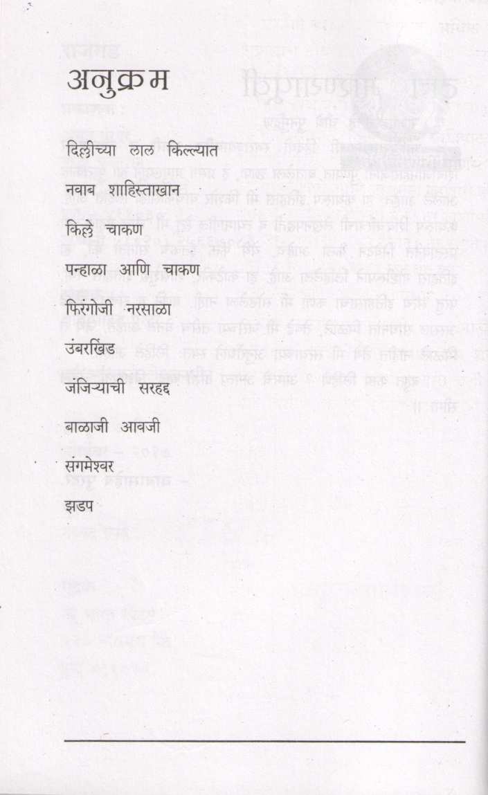 Rajgad ( राजगड ) by Babasaheb Purandare ( बाबासाहेब पुरंदरे )