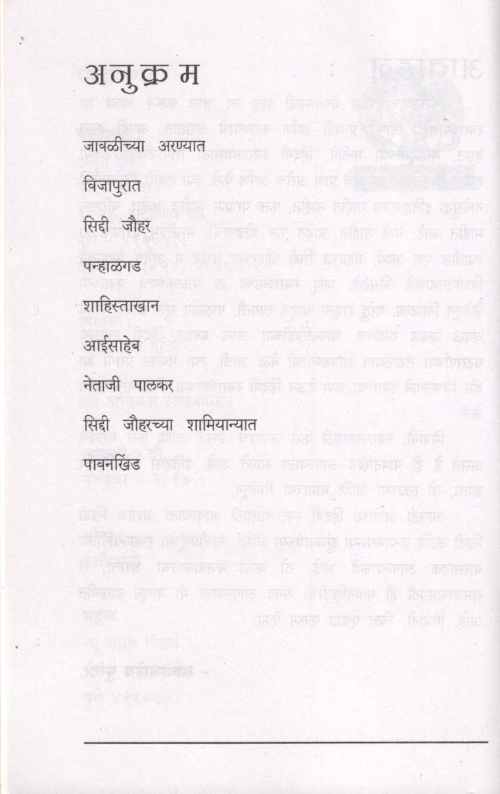 Panhalgad ( पन्हाळगड ) by Babasaheb Purandare ( बाबासाहेब पुरंदरे )
