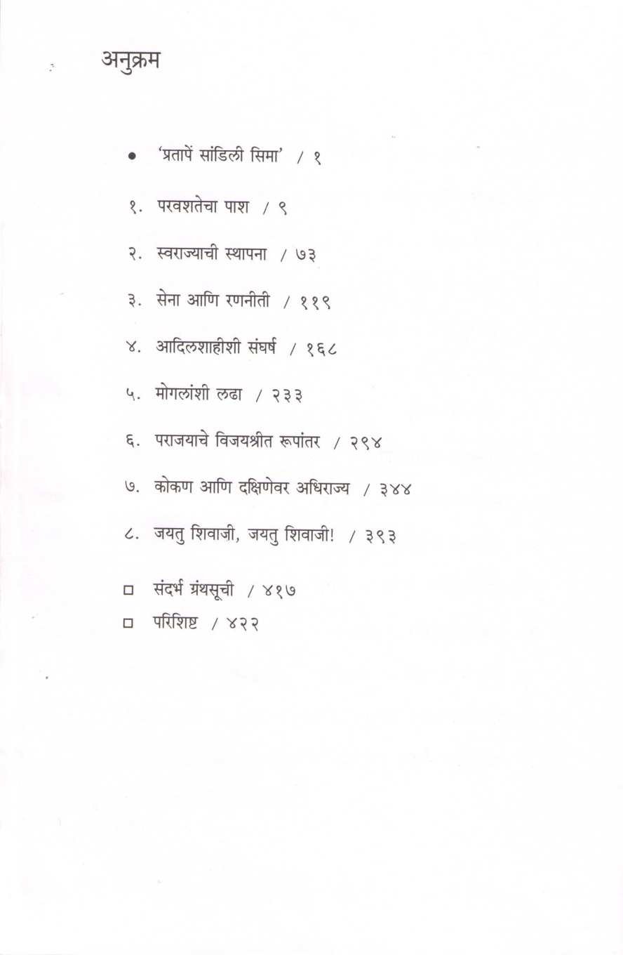 Jayatu Shivaji Jayatu Shivaji ( जयतु शिवाजी जयतु शिवाजी ) by Shashikant Giridhar Pitre ( शशिकांत गिरिधर पित्रे )