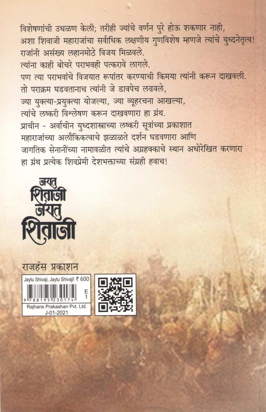 Jayatu Shivaji Jayatu Shivaji ( जयतु शिवाजी जयतु शिवाजी ) by Shashikant Giridhar Pitre ( शशिकांत गिरिधर पित्रे )