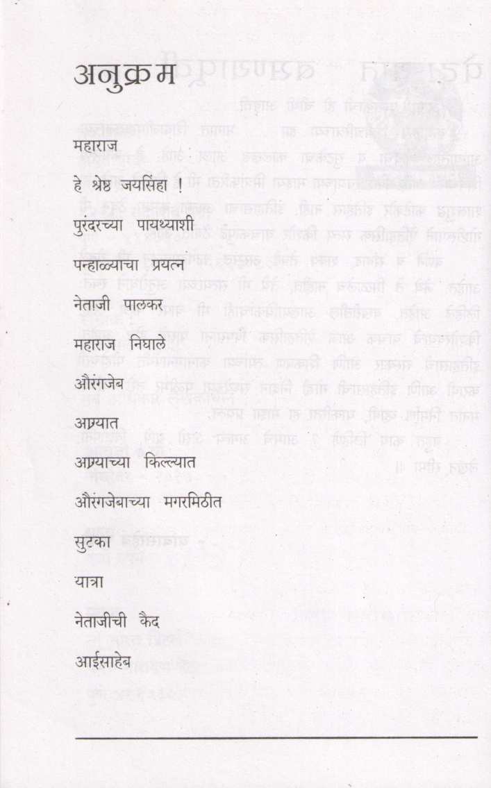 Agra ( आग्रा ) by Babasaheb Purandare ( बाबासाहेब पुरंदरे )