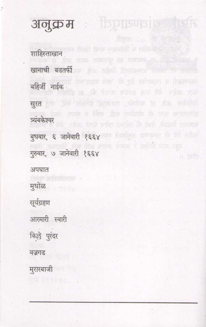 Purandar ( पुरंदर ) by Babasaheb Purandare ( बाबासाहेब पुरंदरे )