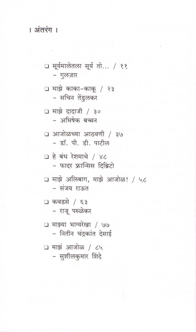 He Bandha Athavaniche ( हे बंध आठवणींचे ) by Other ( इतर )