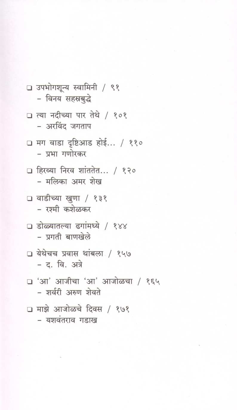 He Bandha Athavaniche ( हे बंध आठवणींचे ) by Other ( इतर )