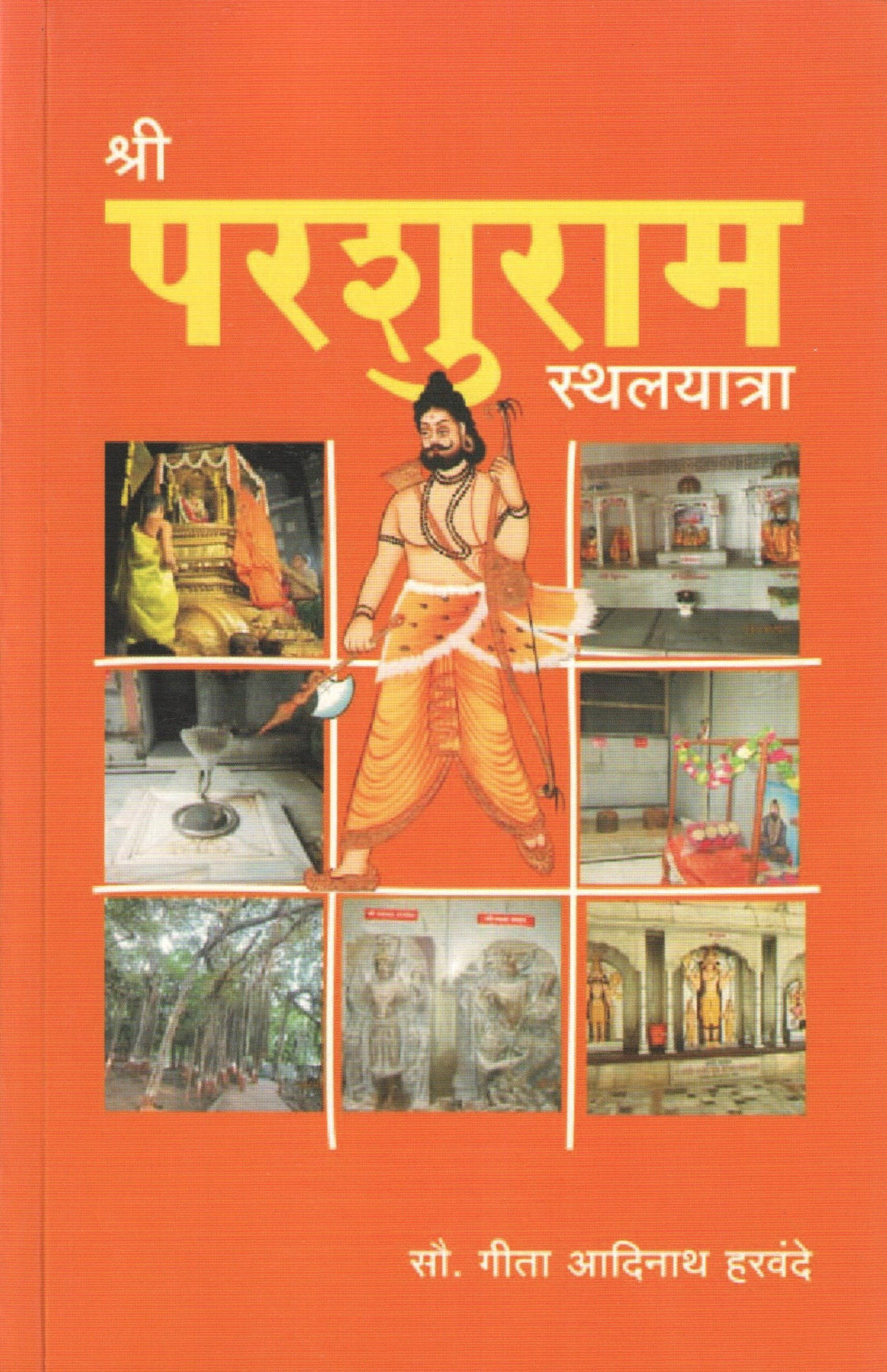 Shri Parashuram Sthalyatra ( श्री परशुराम स्थलयात्रा ) by Gita Harvande ( गीता हरवंदे )