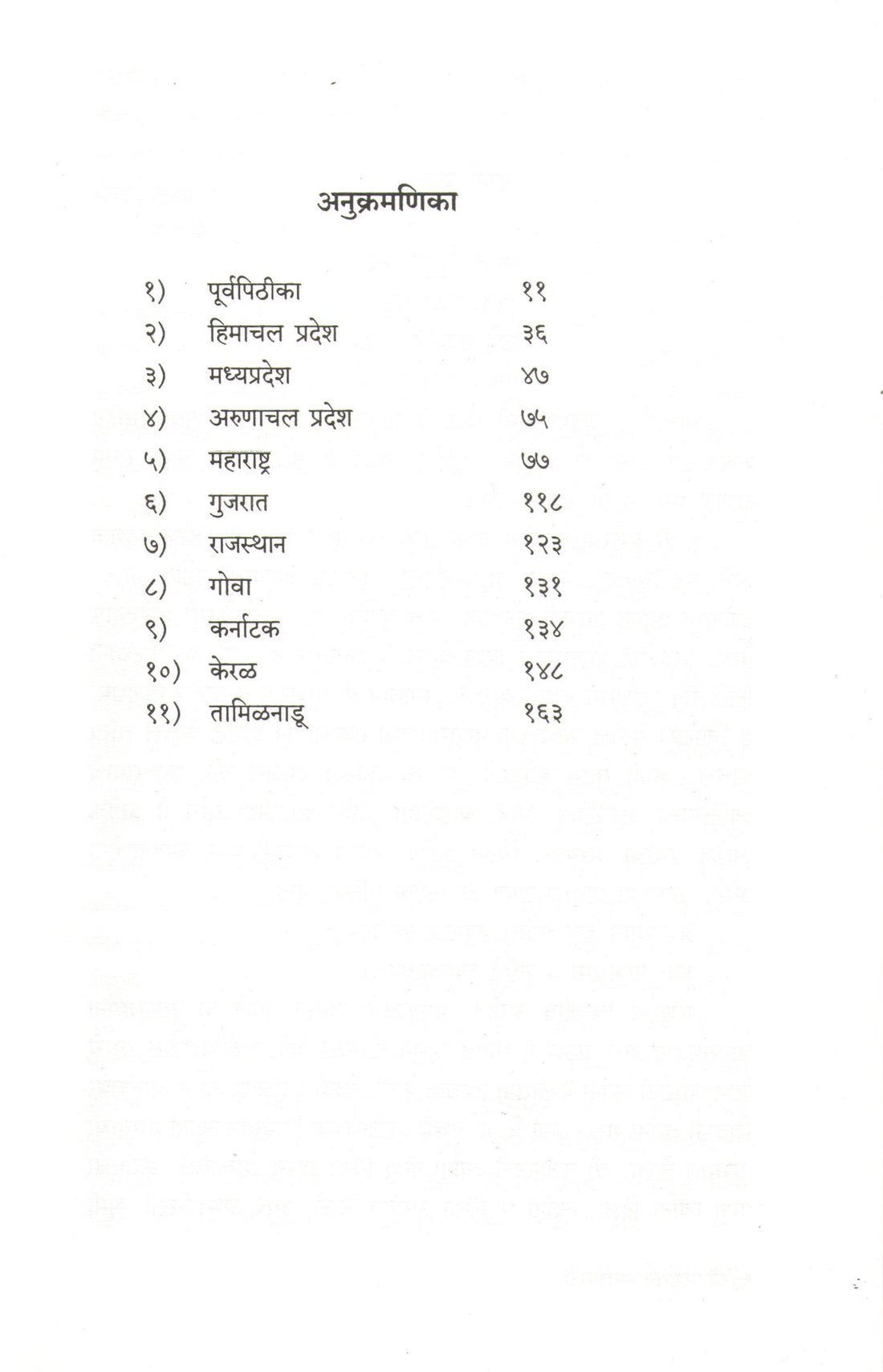 Shri Parashuram Sthalyatra ( श्री परशुराम स्थलयात्रा ) by Gita Harvande ( गीता हरवंदे )
