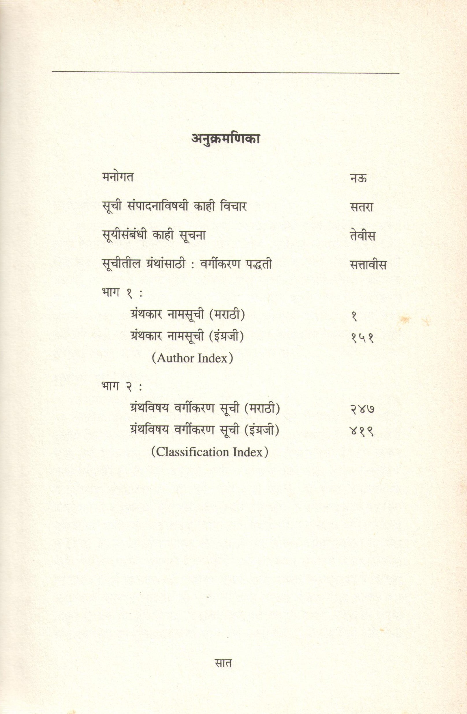 Marathyancha Itihas Granthsuchi ( मराठयांचा इतिहास ग्रंथसूची ) by Kavita Bhalerao ( कविता भालेराव )