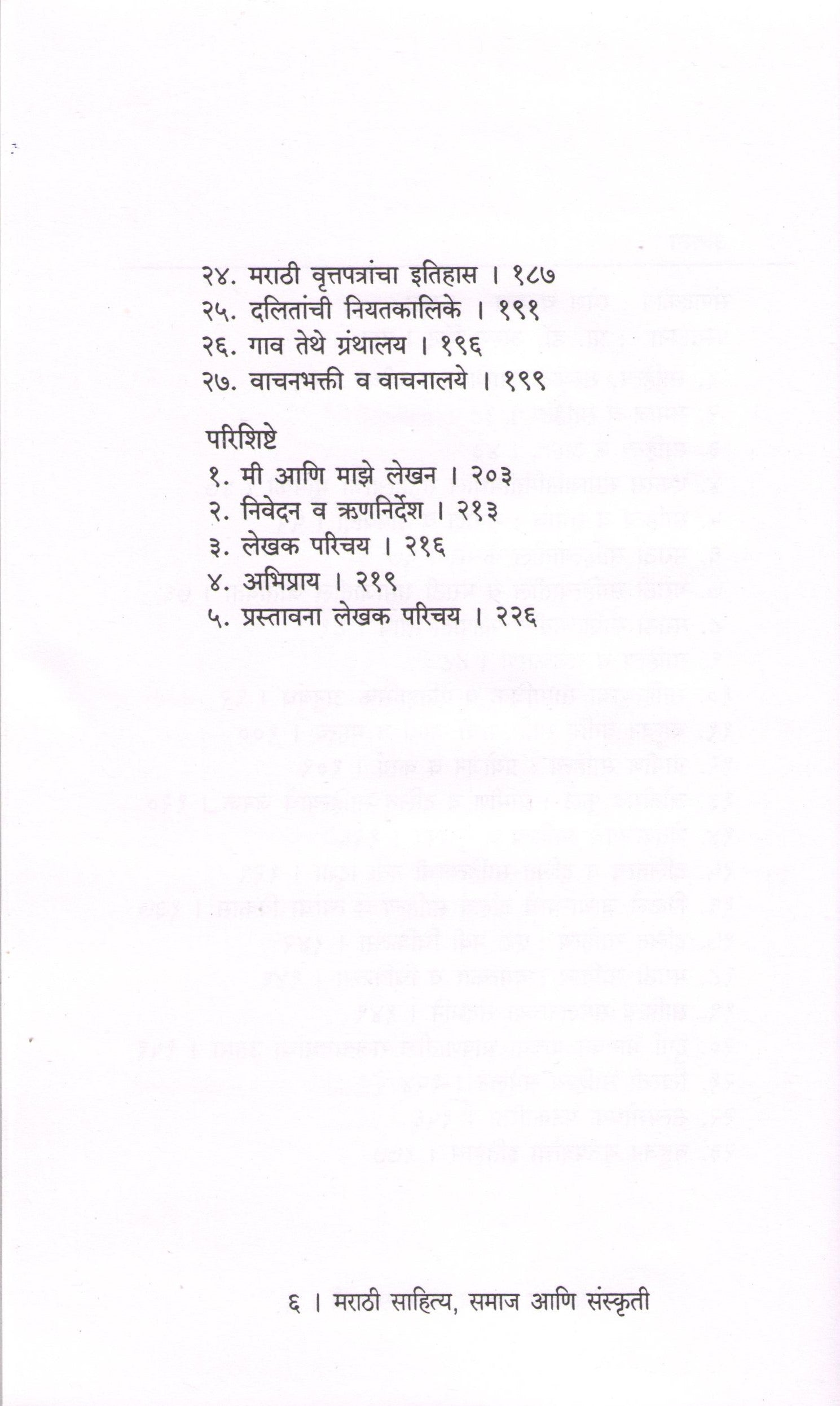 Marathi Sahitya Samaj Ani Sanskruti ( मराठी साहित्य समाज आणि संस्कृती ) by R. N. Chavan ( रा. ना. चव्हाण )