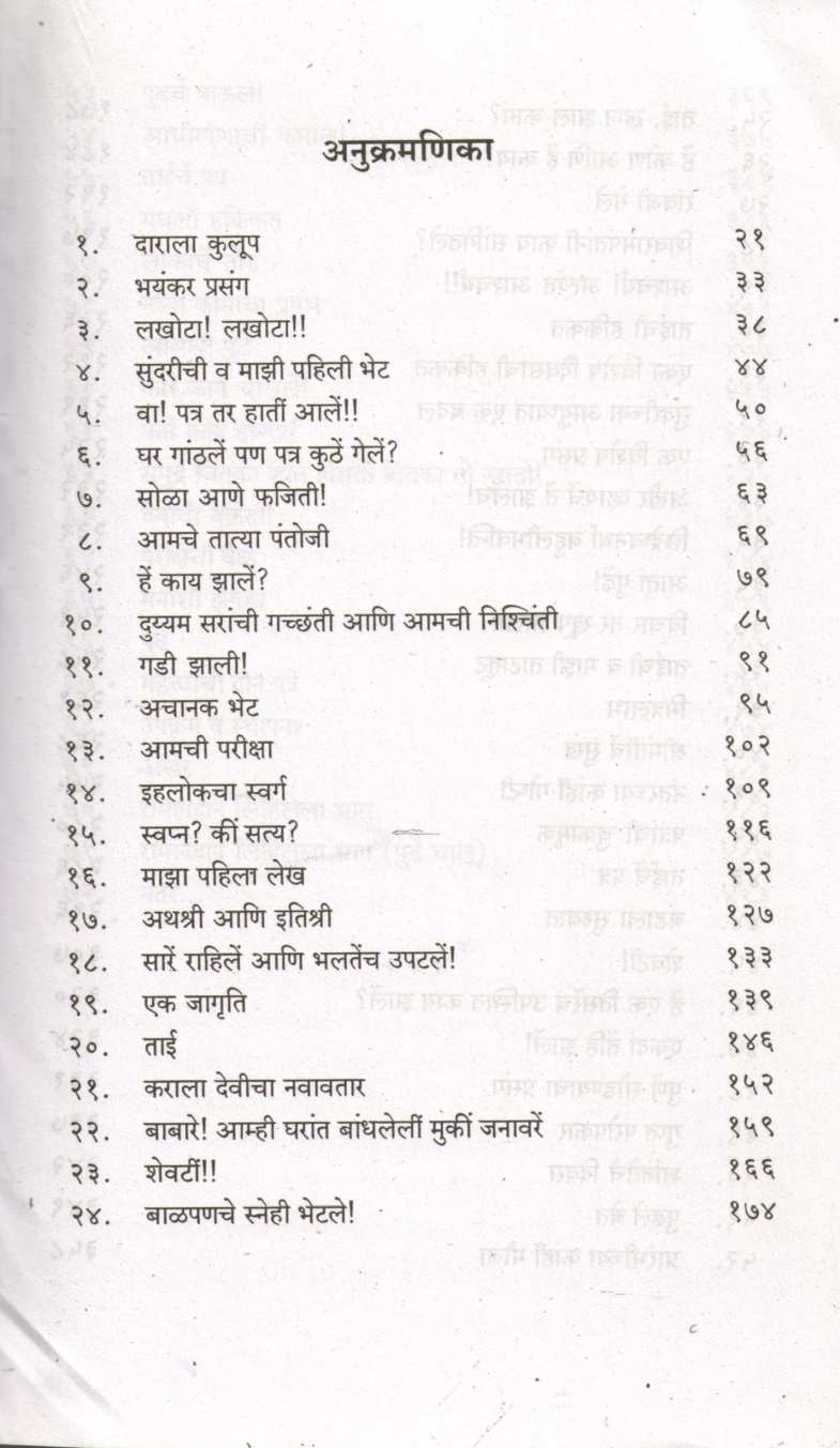 Mi : Hari Narayan Apte ( मी : हरी नारायण आपटे ) by Hari Narayan Apte ( हरी नारायण आपटे )