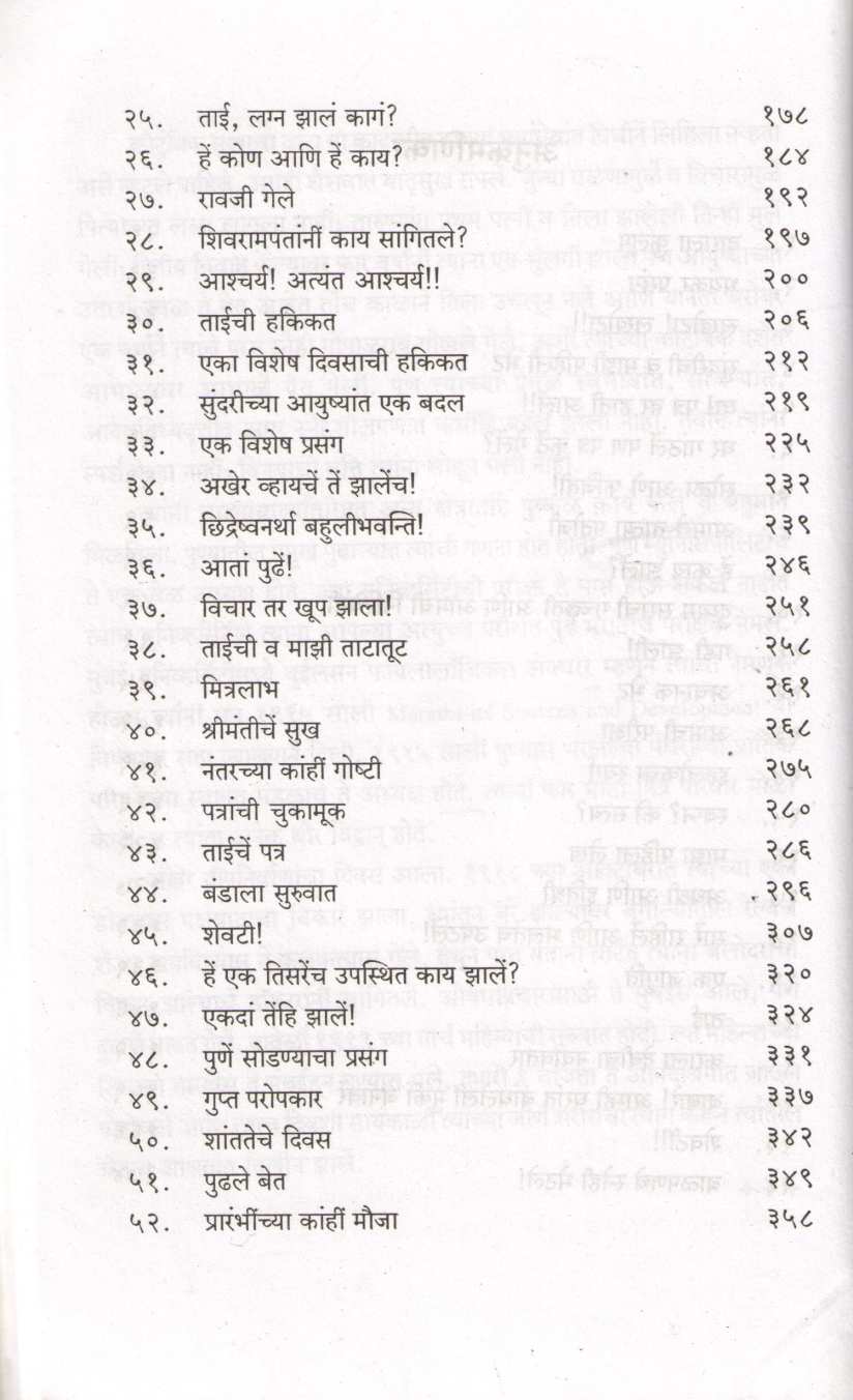 Mi : Hari Narayan Apte ( मी : हरी नारायण आपटे ) by Hari Narayan Apte ( हरी नारायण आपटे )