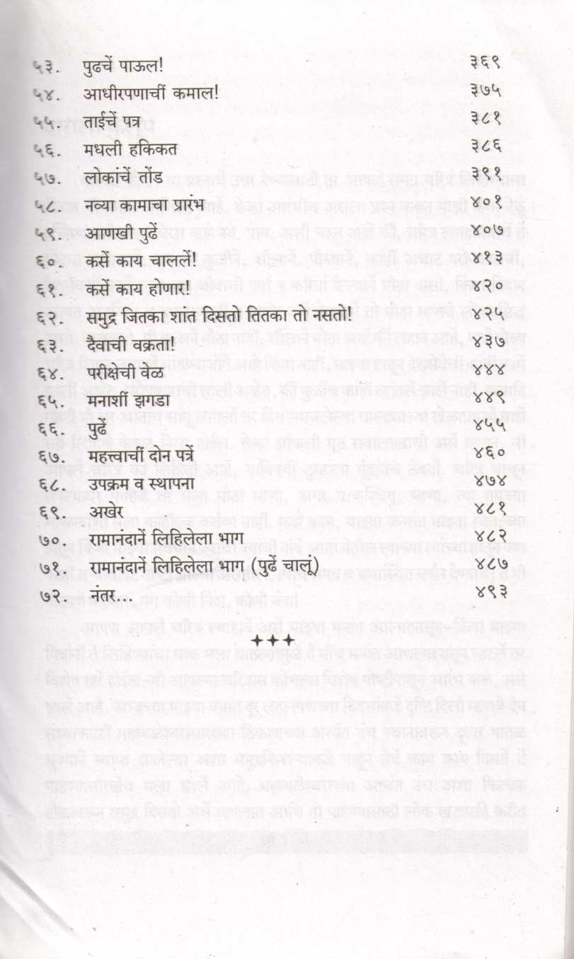 Mi : Hari Narayan Apte ( मी : हरी नारायण आपटे ) by Hari Narayan Apte ( हरी नारायण आपटे )