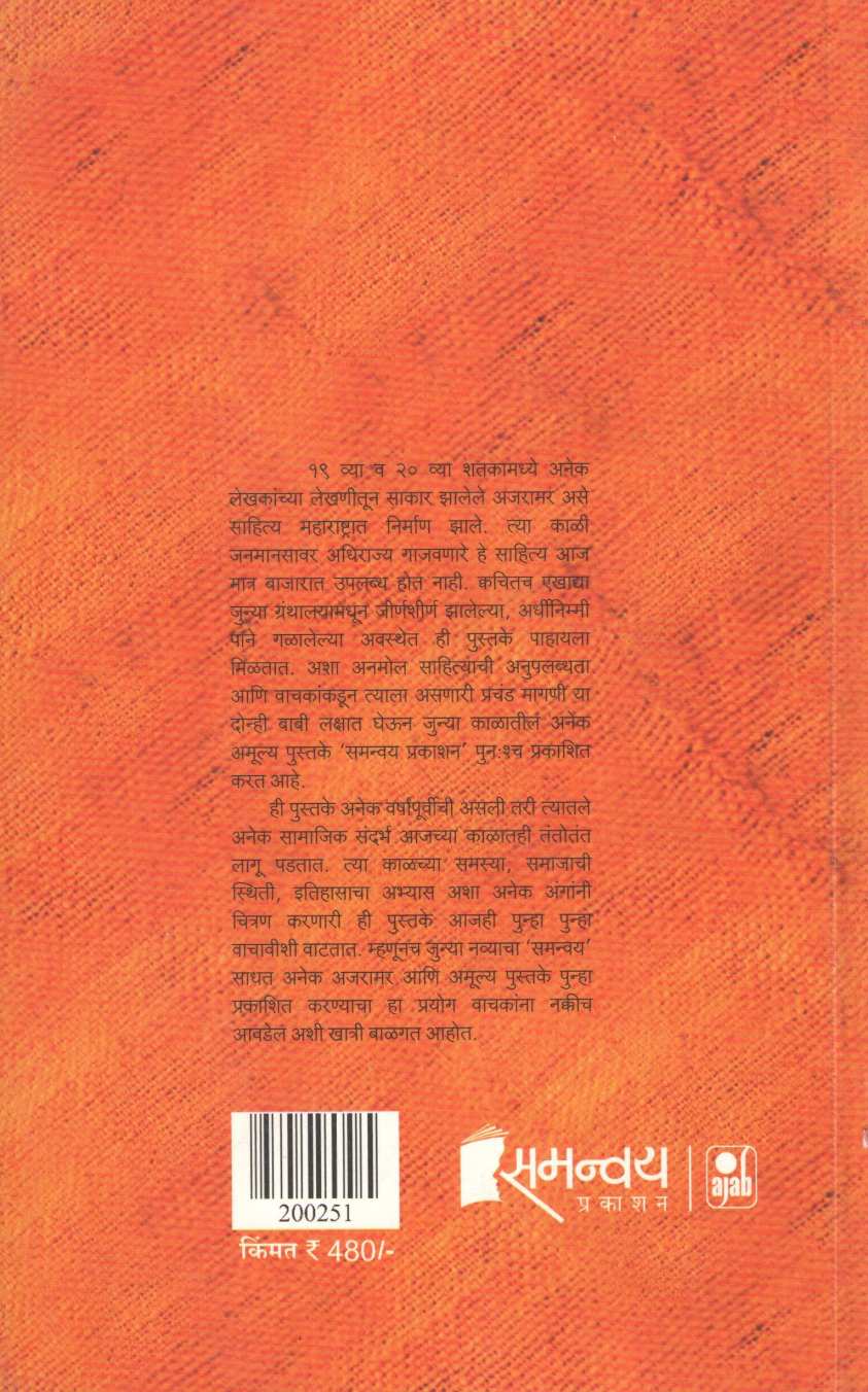 Mi : Hari Narayan Apte ( मी : हरी नारायण आपटे ) by Hari Narayan Apte ( हरी नारायण आपटे )
