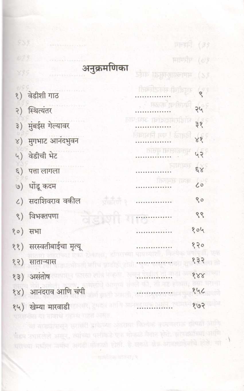 Manasik Yatana ( मानसिक यातना ) by G. N. Datarshastri ( गो. ना. दातारशास्त्री )