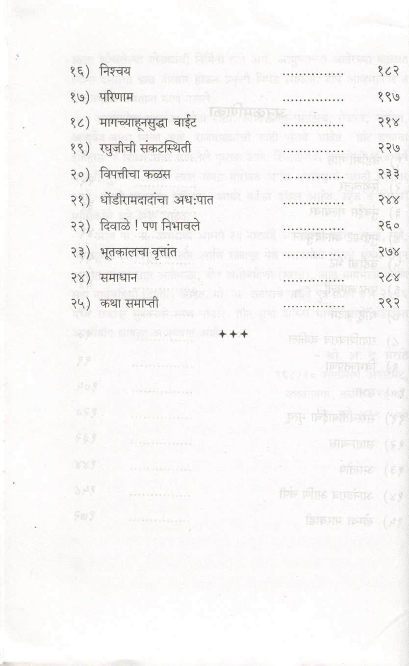 Manasik Yatana ( मानसिक यातना ) by G. N. Datarshastri ( गो. ना. दातारशास्त्री )