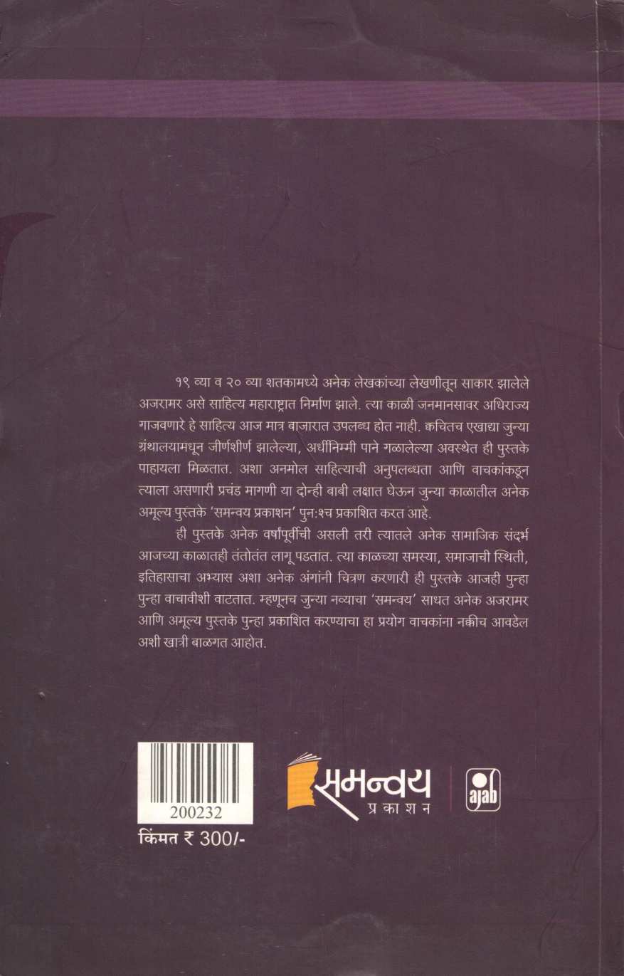 Manasik Yatana ( मानसिक यातना ) by G. N. Datarshastri ( गो. ना. दातारशास्त्री )