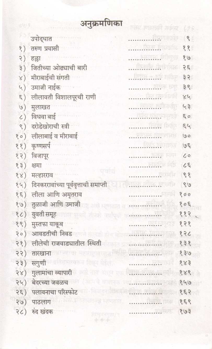 Indrabhuvanguha ( इंद्रभुवनगुहा ) by G. N. Datarshastri ( गो. ना. दातारशास्त्री )