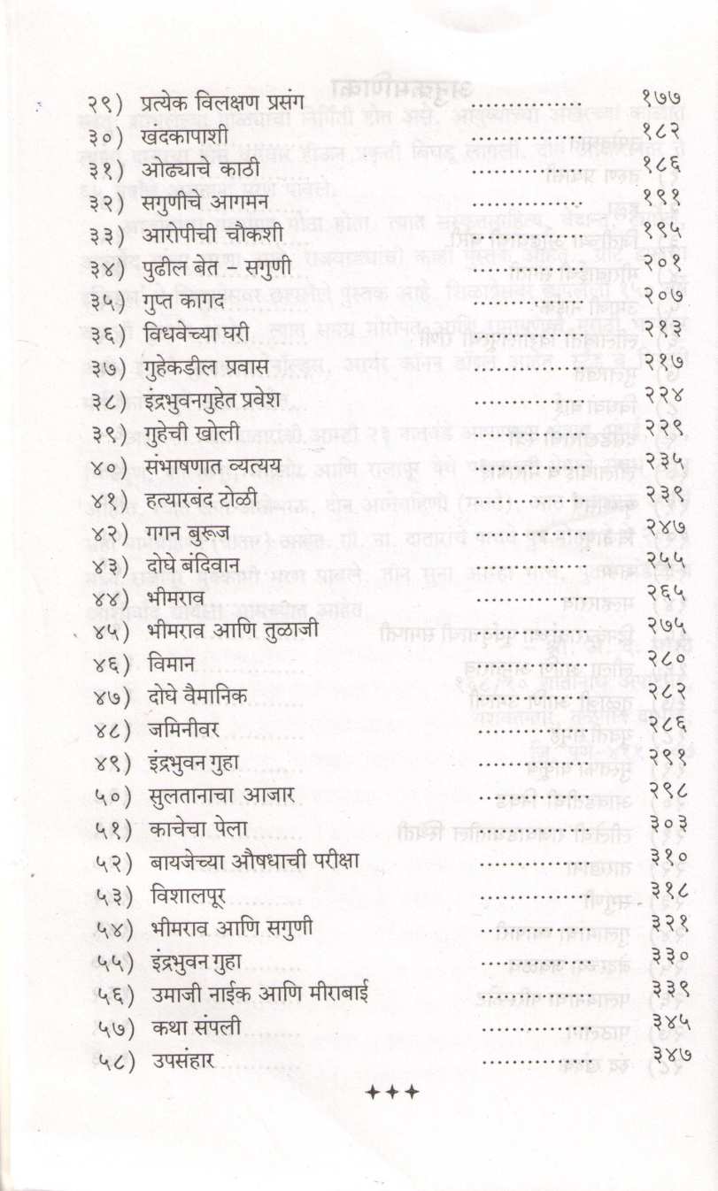 Indrabhuvanguha ( इंद्रभुवनगुहा ) by G. N. Datarshastri ( गो. ना. दातारशास्त्री )