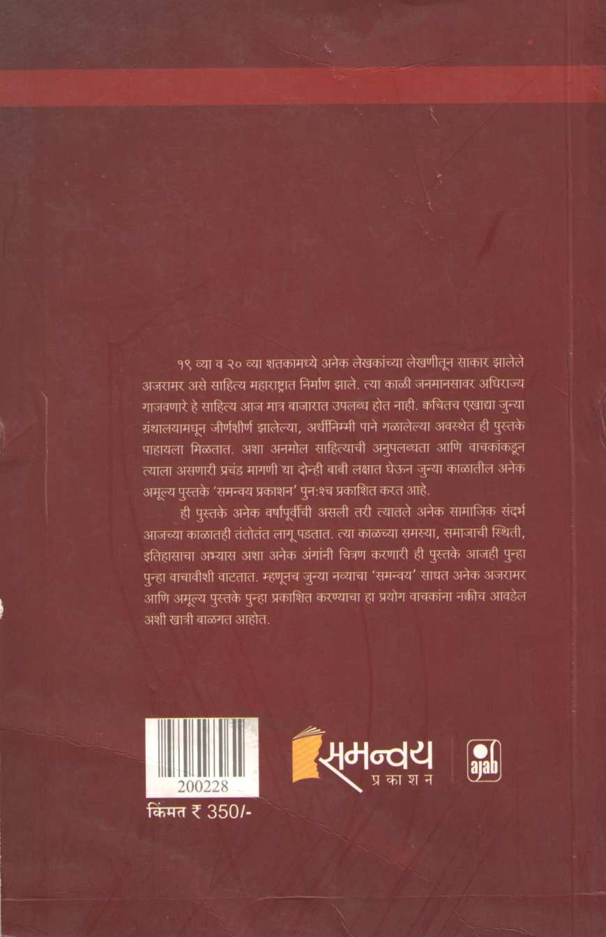 Indrabhuvanguha ( इंद्रभुवनगुहा ) by G. N. Datarshastri ( गो. ना. दातारशास्त्री )