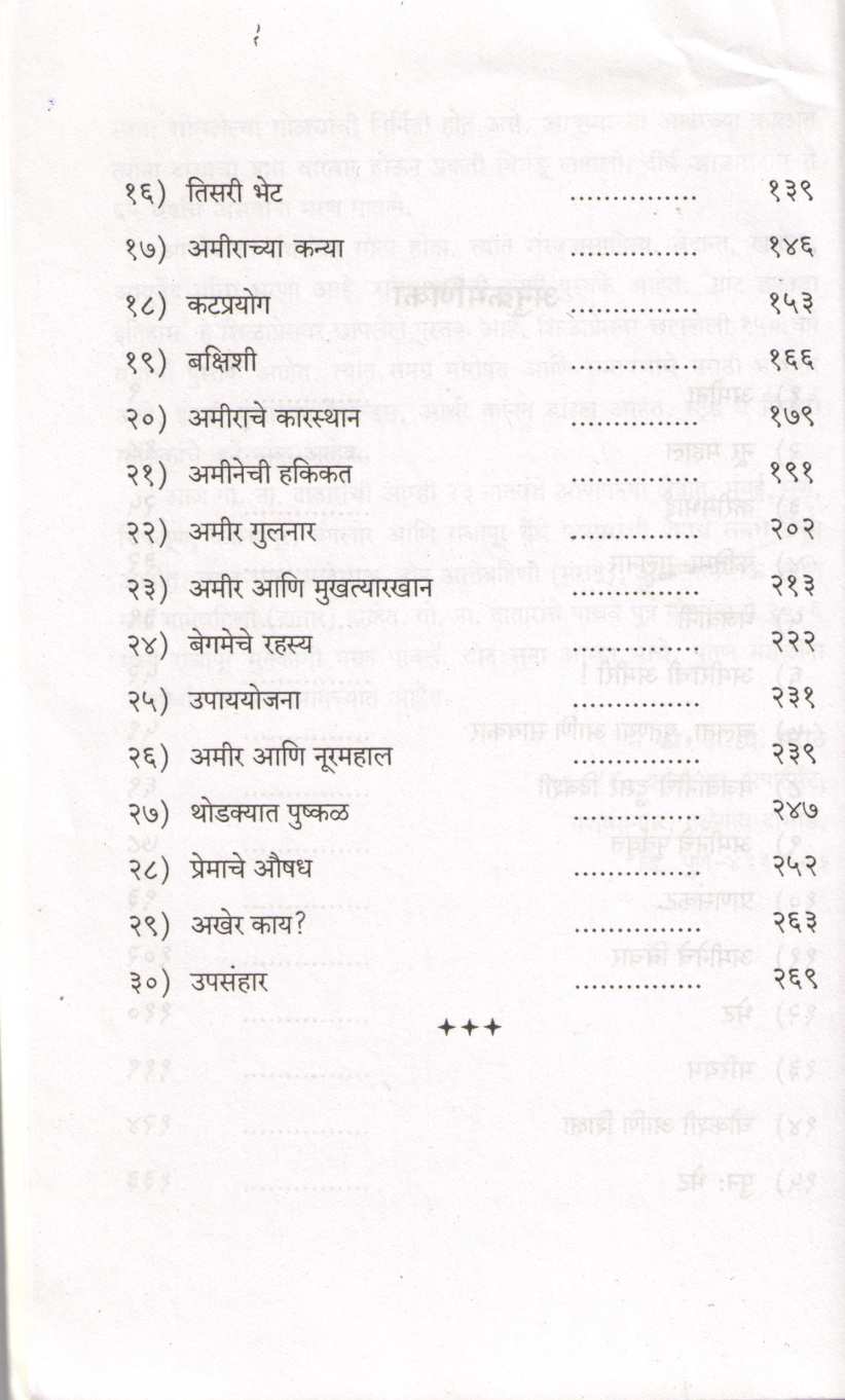 Molkarin (G. N. Datarshastri) ( मोलकरीण (गो. ना. दातारशास्त्री) ) by G. N. Datarshastri ( गो. ना. दातारशास्त्री )
