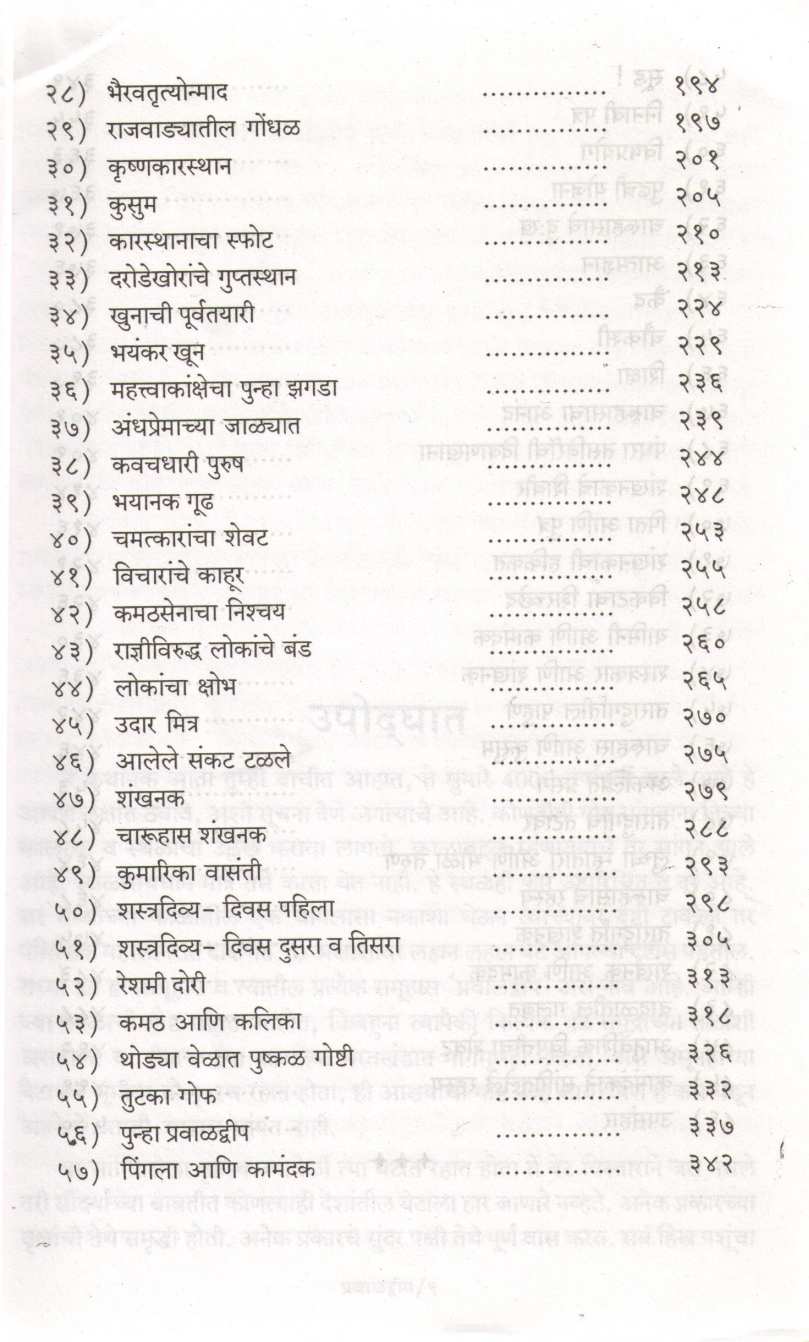 Pravaldip ( प्रवाळद्वीप ) by G. N. Datarshastri ( गो. ना. दातारशास्त्री )
