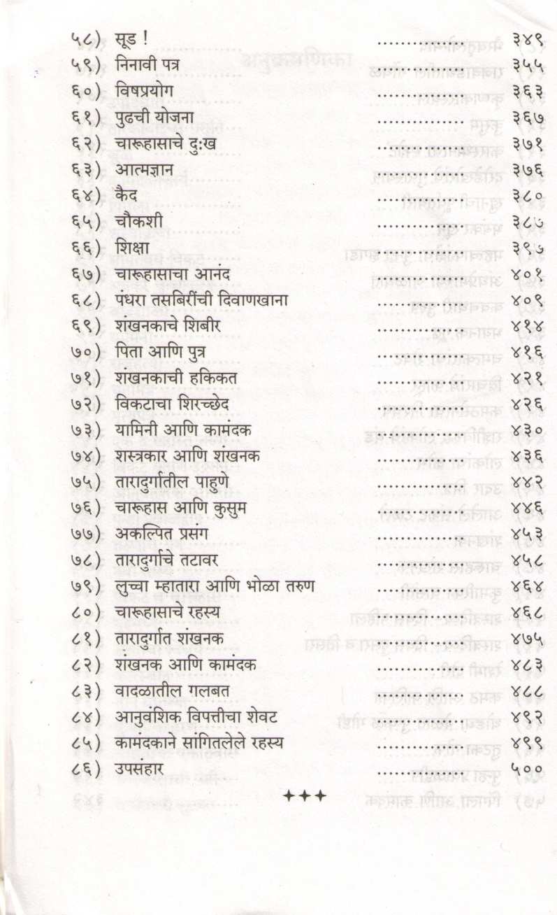 Pravaldip ( प्रवाळद्वीप ) by G. N. Datarshastri ( गो. ना. दातारशास्त्री )