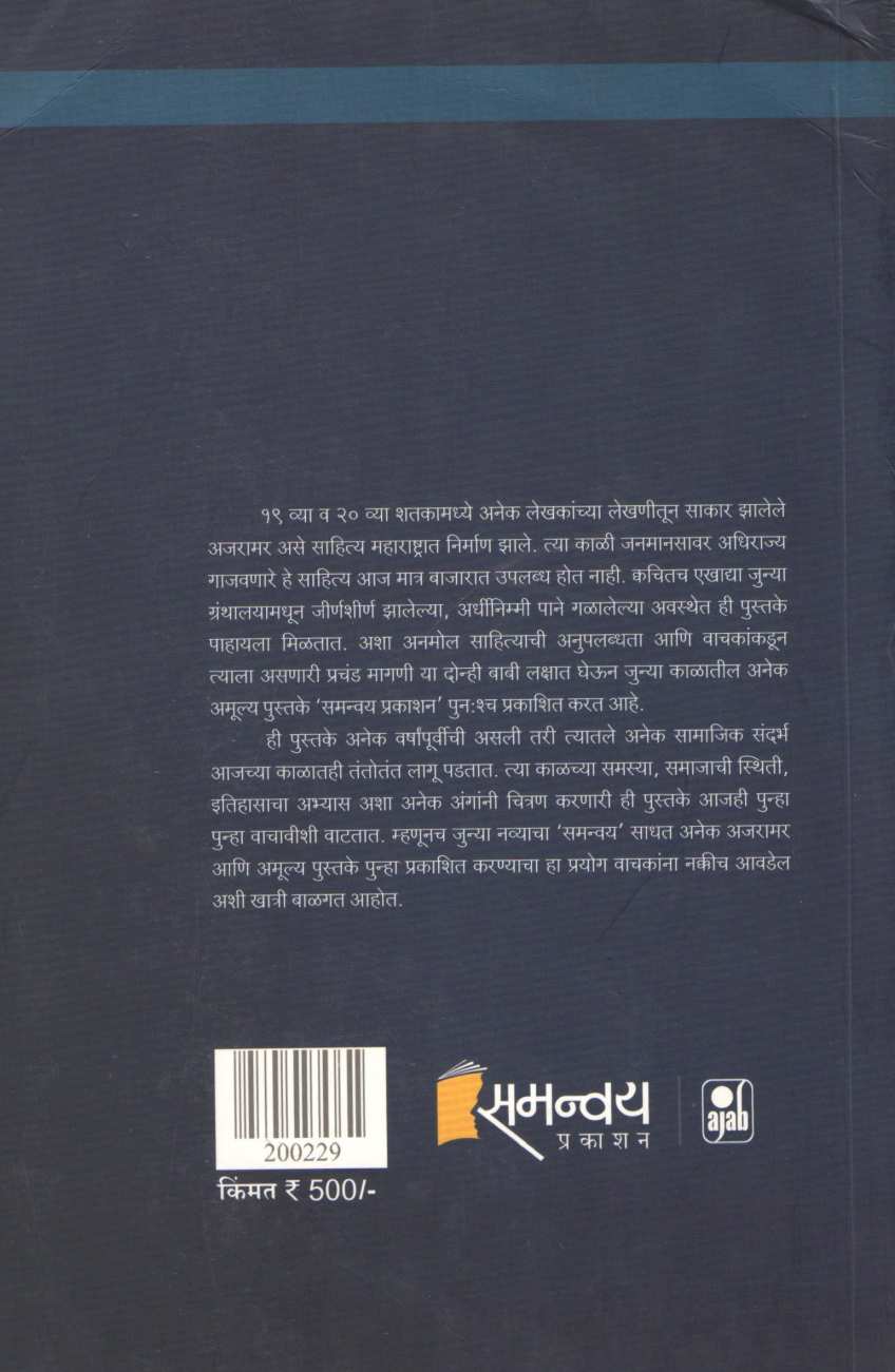 Pravaldip ( प्रवाळद्वीप ) by G. N. Datarshastri ( गो. ना. दातारशास्त्री )