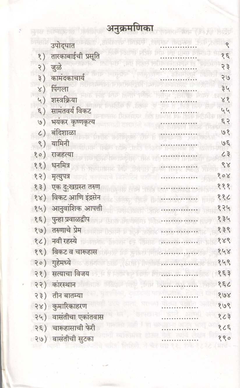 Pravaldip ( प्रवाळद्वीप ) by G. N. Datarshastri ( गो. ना. दातारशास्त्री )