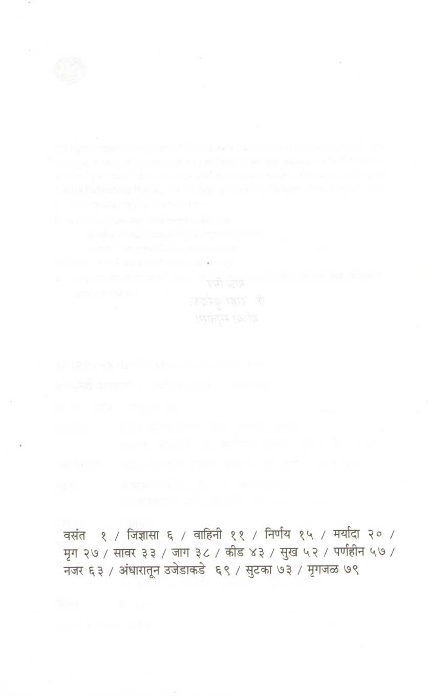 Morpankhi Savalya ( मोरपंखी सावल्या ) by Ranjeet Desai ( रणजित देसाई )