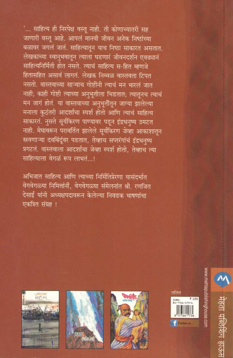 Sanchit ( संचित ) by Ranjeet Desai ( रणजित देसाई )