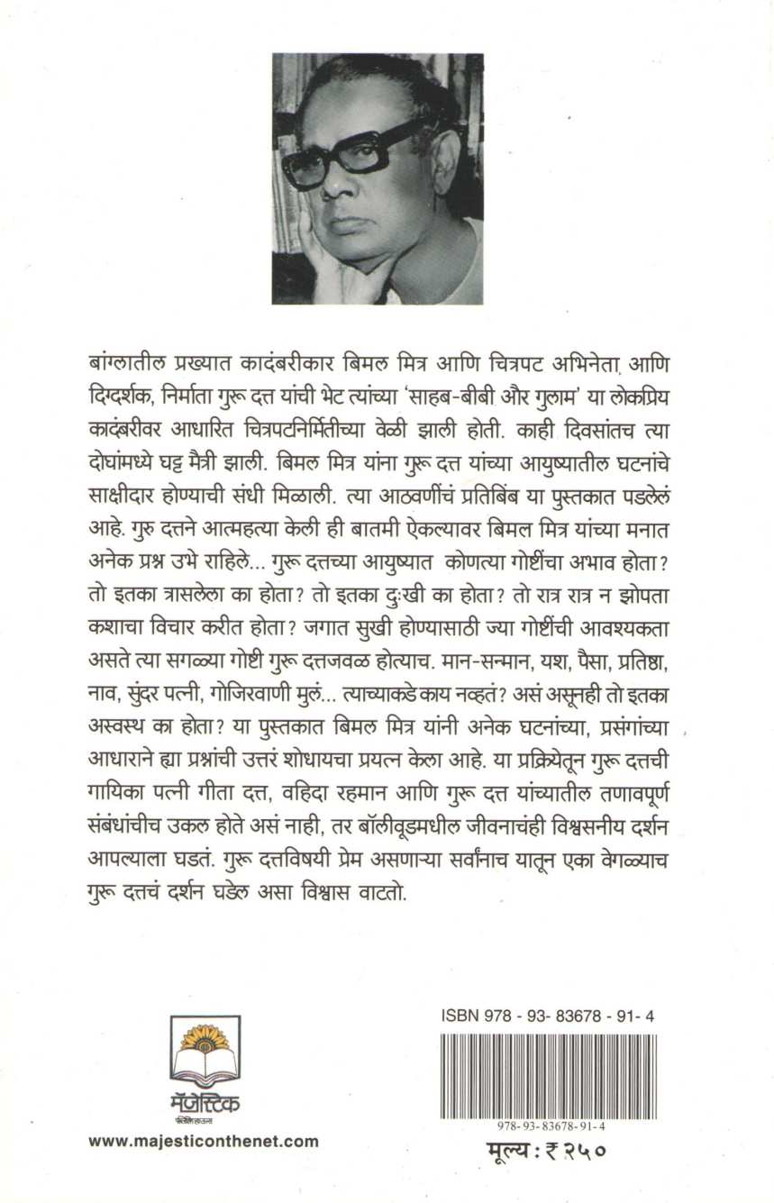 Bichhade Sabhi Bari Bari ( बिछडे सभी बारी बारी by Bimal Mitra ( बिमल मित्र )