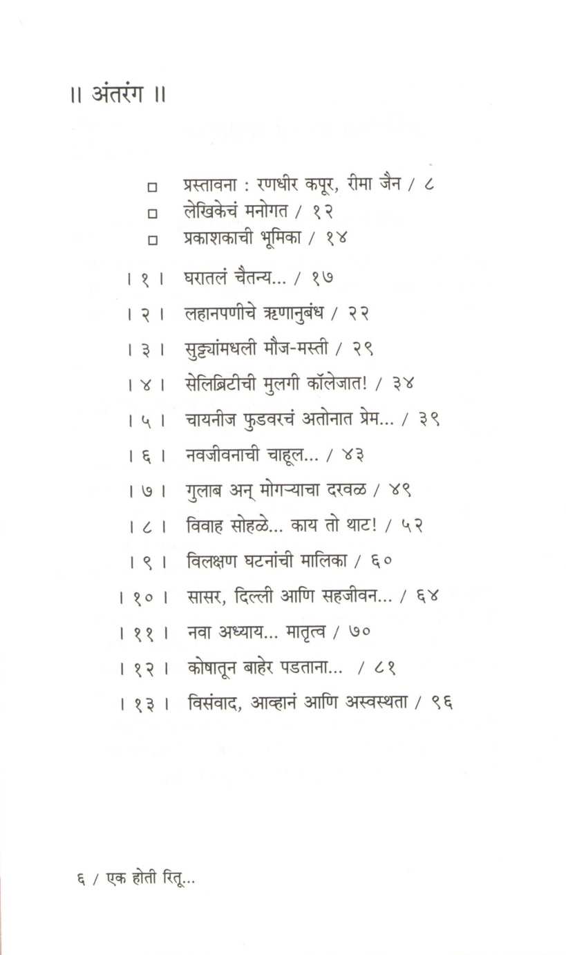 Ek Hoti Ritu ( एक होती रितू ) by Satya Saran ( सत्या सरन )