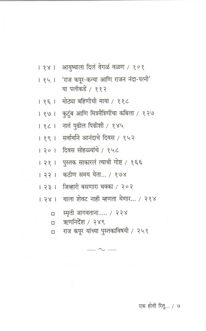 Ek Hoti Ritu ( एक होती रितू ) by Satya Saran ( सत्या सरन )