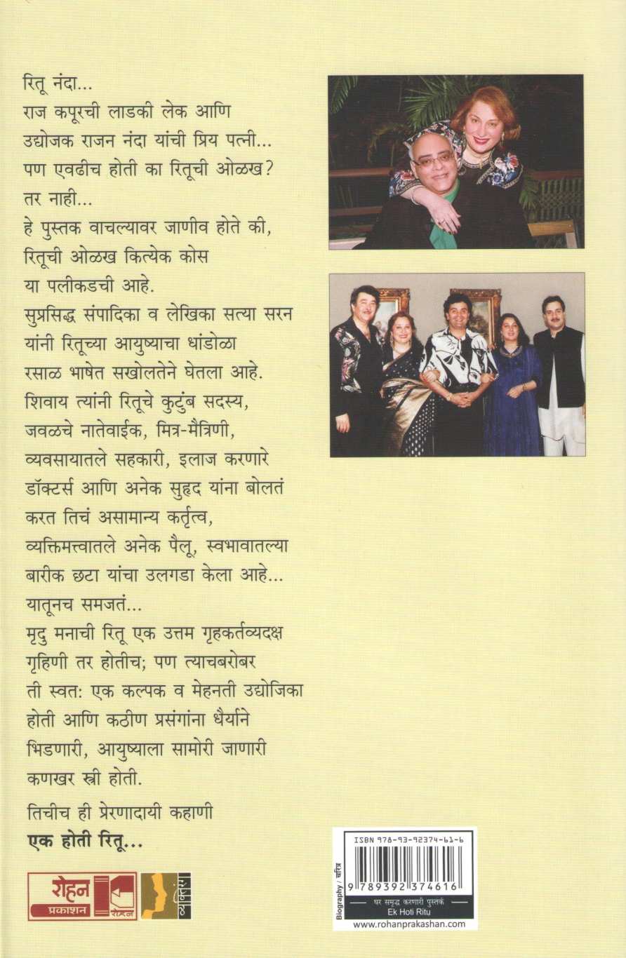 Ek Hoti Ritu ( एक होती रितू ) by Satya Saran ( सत्या सरन )