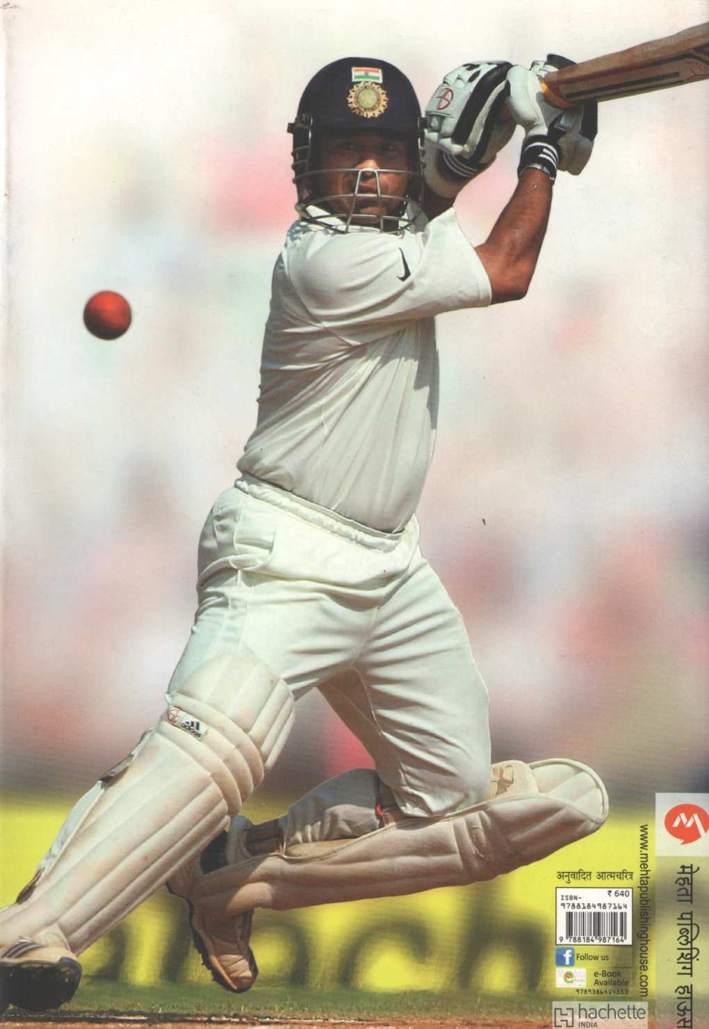 Playing It My Way ( प्लेइंग इट माय वे ) by Sachin Tendulkar ( सचिन तेंडुलकर )