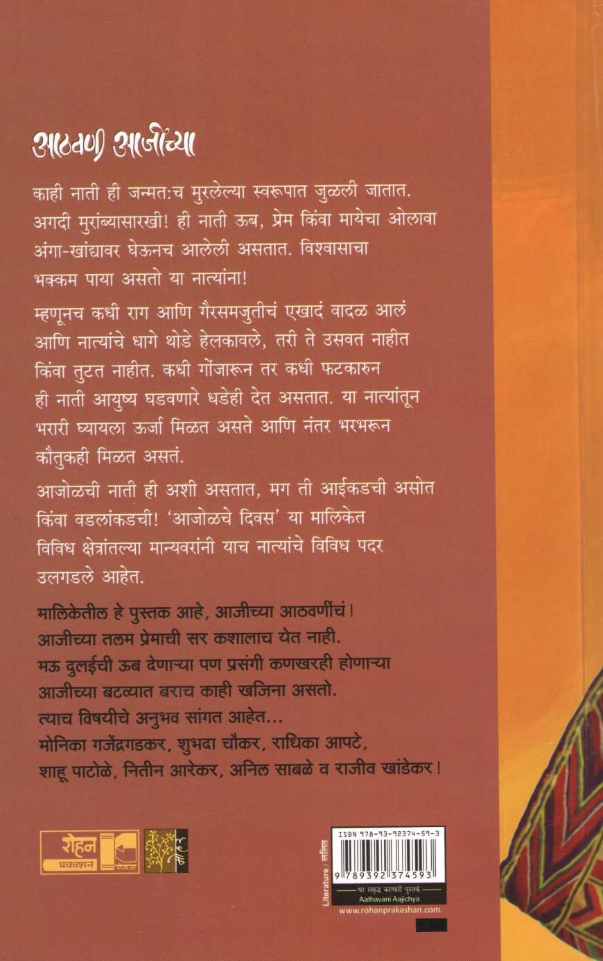 Athvani Ajichya ( आठवणी आजीच्या ) by Other ( इतर )